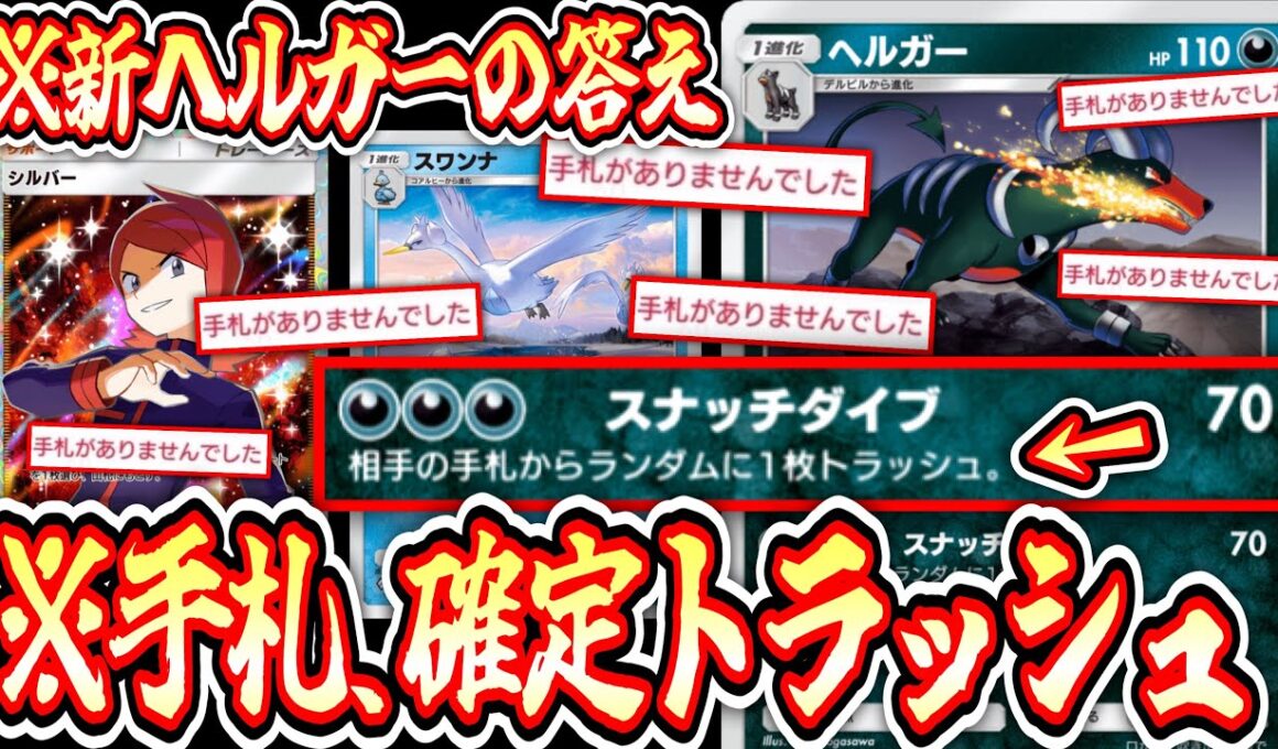 【緊急】ついに『手札を確定トラッシュ』できるカードが実装されてしまう。【Pokémon Trading Card Game Pocket】