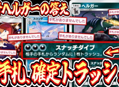 【緊急】ついに『手札を確定トラッシュ』できるカードが実装されてしまう。【Pokémon Trading Card Game Pocket】