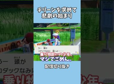 【ポケモンSV】チリーン♀を求めて悲劇の始まり【ゼロの秘宝・前編 碧の仮面】【切り抜き】 #shorts #ポケモンSV