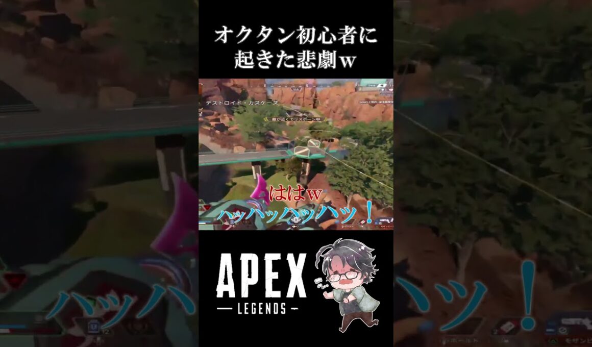 オクタンの悲劇が笑えたw #shorts #apex #apexlegends #エーペックス #エーペックスレジェンズ