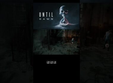 怖くて進みたくないランタン　#untildawn #ホラーゲーム　#ゲーム実況 #良かったらチャンネル登録してくれると嬉しい