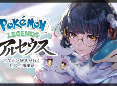 #03   【Legends アルセウス】修行をしてバサ、ガチ、ディア戦へ