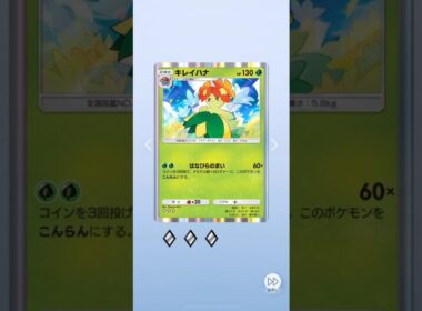 空と海の導き！No.8。キレイハナ〜💐#ポケポケ #ポケポケ開封チャレンジ #ポケモンカード #ポケカ #ポケモン #ぽけぽけ #pokemoncards #開封動画 #shorts #夏休み