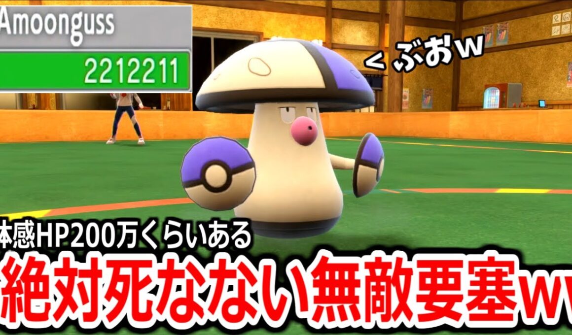 マスターボールみたいな見た目のポケモン「モロバレル」がHP一生回復するゾンビ要塞過ぎて強い【ポケモンSV実況】