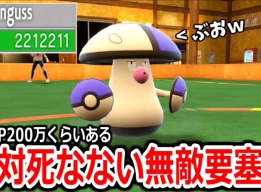 マスターボールみたいな見た目のポケモン「モロバレル」がHP一生回復するゾンビ要塞過ぎて強い【ポケモンSV実況】