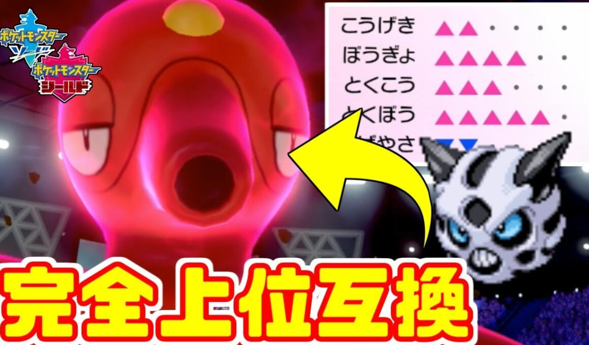 【ポケモン剣盾】8世代のオクタンがオニゴーリの完全上位互換な件　ムラっけを駆使した突破力をご覧あれ