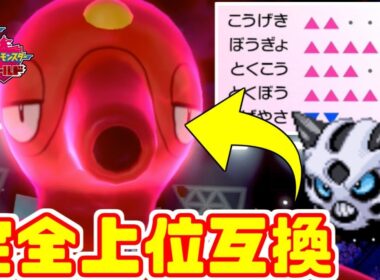 【ポケモン剣盾】8世代のオクタンがオニゴーリの完全上位互換な件　ムラっけを駆使した突破力をご覧あれ