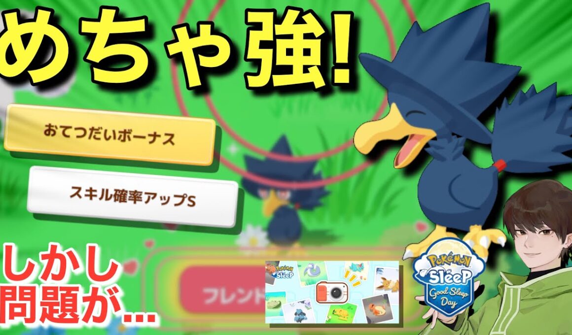 満月は取れ高◎！ヤミカラスはいつ育てられるのか…【ポケモンスリープ】【ポケモン寝顔発見ウィークvol.2】無課金リサーチ806,791日目