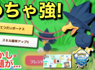 満月は取れ高◎！ヤミカラスはいつ育てられるのか…【ポケモンスリープ】【ポケモン寝顔発見ウィークvol.2】無課金リサーチ806,791日目