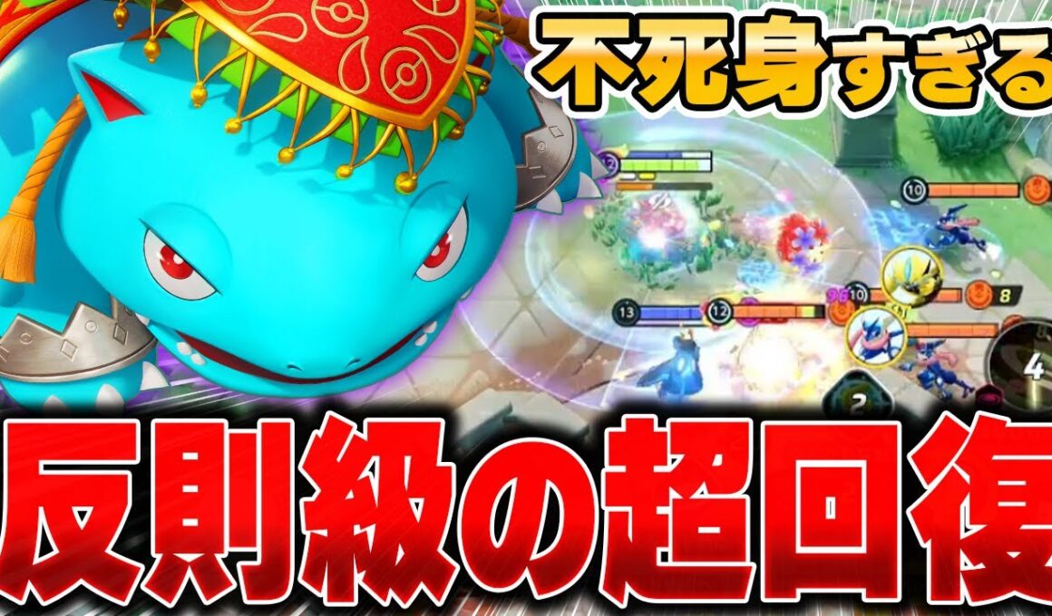 『おおきなねっこ』×『フシギバナ』が相性良すぎて最高な件www【ポケモンユナイト】【PokemonUnite】