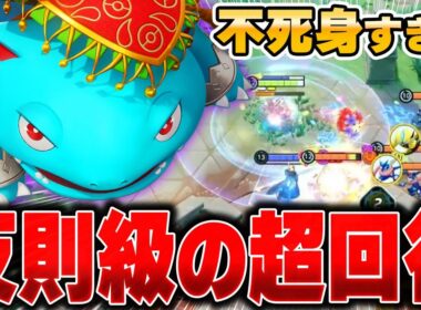 『おおきなねっこ』×『フシギバナ』が相性良すぎて最高な件www【ポケモンユナイト】【PokemonUnite】