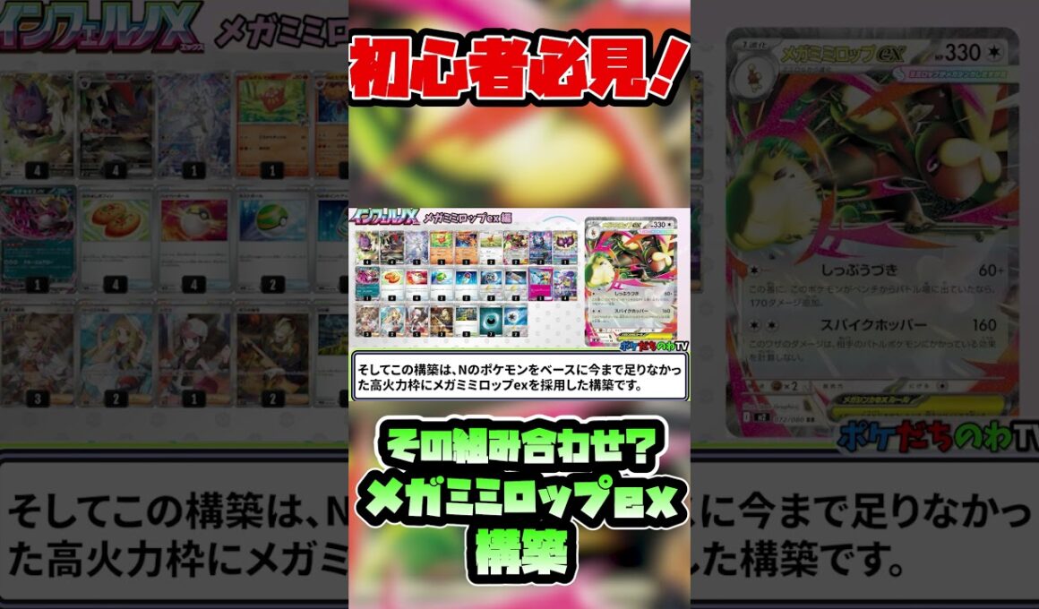 【ポケカ】メガミミロップexとゾロアークexで最強デッキ！   #ポケカ #ポケモン  #ポケモンカード #pokemon #shorts #pokemontcg