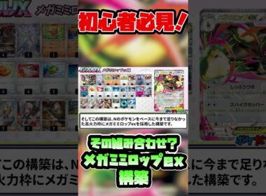 【ポケカ】メガミミロップexとゾロアークexで最強デッキ！   #ポケカ #ポケモン  #ポケモンカード #pokemon #shorts #pokemontcg