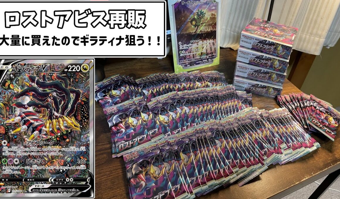 【ロストアビス】再販で買えたバラパック「全部」開ける！！！ギラティナたのまい！！！