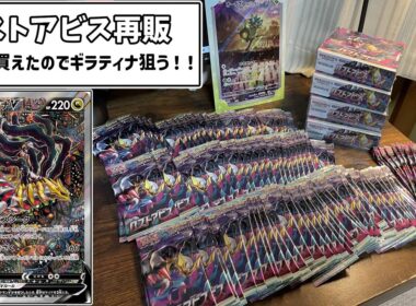 【ロストアビス】再販で買えたバラパック「全部」開ける！！！ギラティナたのまい！！！