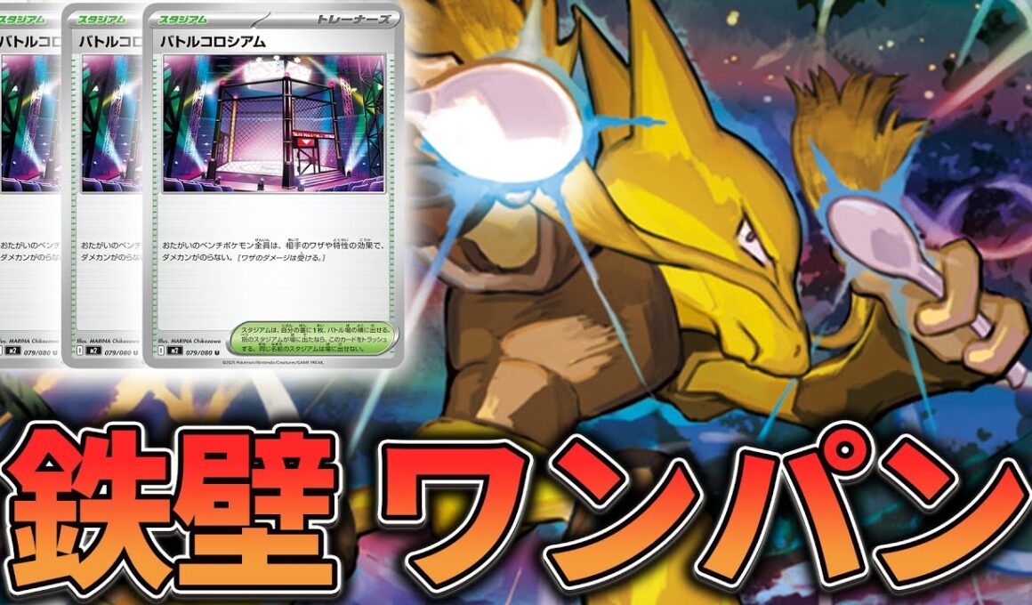 【対戦】非ルールの天敵に新最強スタジアムで抗う！！！　フーディンVSドラパルト【ポケカ】