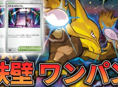 【対戦】非ルールの天敵に新最強スタジアムで抗う！！！　フーディンVSドラパルト【ポケカ】