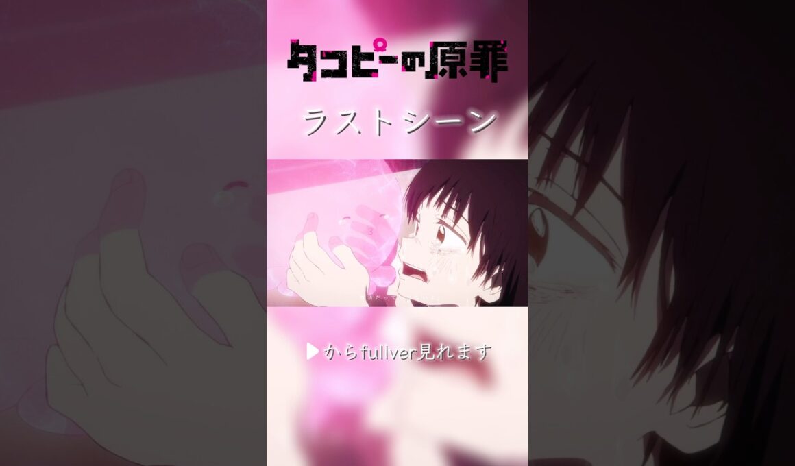 【MAD】タコピーの原罪×ハッピーラッキーチャッピー/ano #タコピーの原罪 #タコピー #shorts #mad #あのちゃん