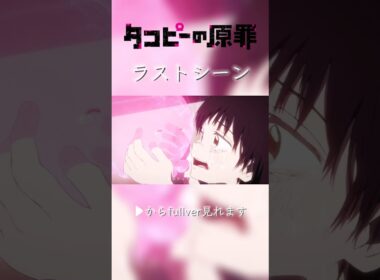 【MAD】タコピーの原罪×ハッピーラッキーチャッピー/ano #タコピーの原罪 #タコピー #shorts #mad #あのちゃん