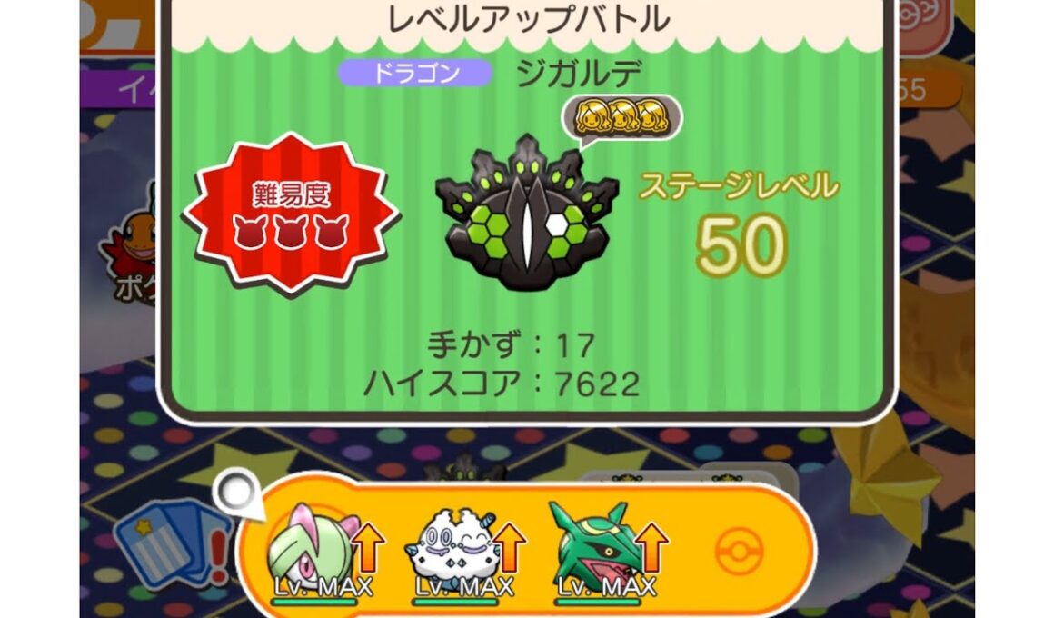 ループイベント16週目ジガルデ５０(今からポケとるスマホ版♯4825)