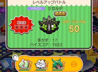 ループイベント16週目ジガルデ５０(今からポケとるスマホ版♯4825)