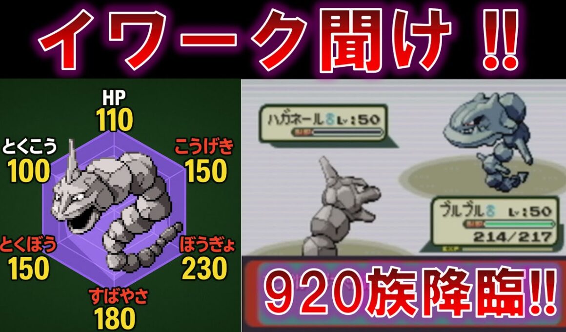 【総集編】イワークを救いたい【ゆっくり実況】【ポケモン】