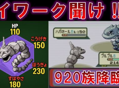 【総集編】イワークを救いたい【ゆっくり実況】【ポケモン】