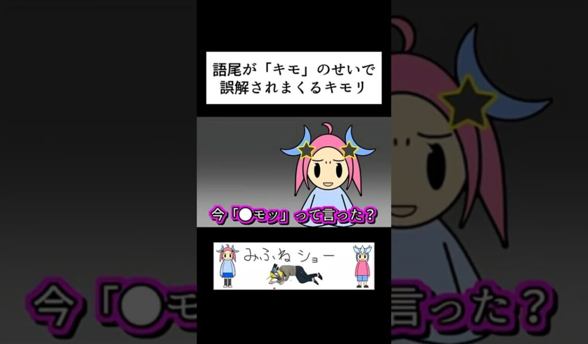 語尾が「キモ」のせいで誤解されまくるキモリ【ポケモン】