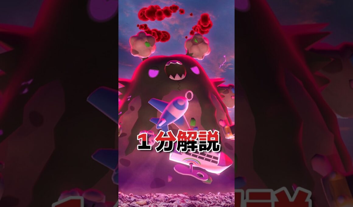 【1分解説】知らないと損！キョダイマックスダストダス対策ポケモンと使い道　ポケモンGO キョダイマックス　ダイマックス