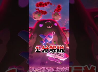 【1分解説】知らないと損！キョダイマックスダストダス対策ポケモンと使い道　ポケモンGO キョダイマックス　ダイマックス