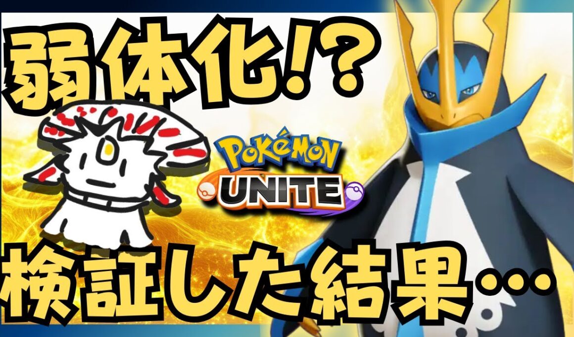 【ポケモンユナイト】弱体化後エンペルトの極みカスタム【AXIZ】【ライブ配信】