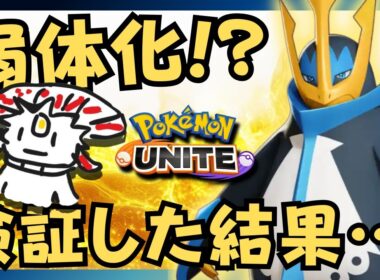 【ポケモンユナイト】弱体化後エンペルトの極みカスタム【AXIZ】【ライブ配信】