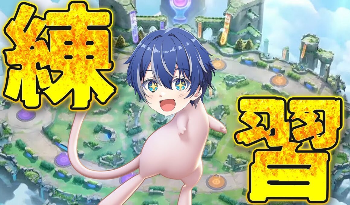 【視聴者参加型】ポケットモンスター レジェンズ ミュウ【ポケモンユナイト】