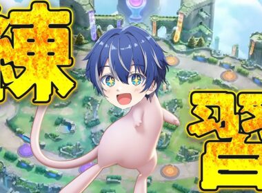 【視聴者参加型】ポケットモンスター レジェンズ ミュウ【ポケモンユナイト】