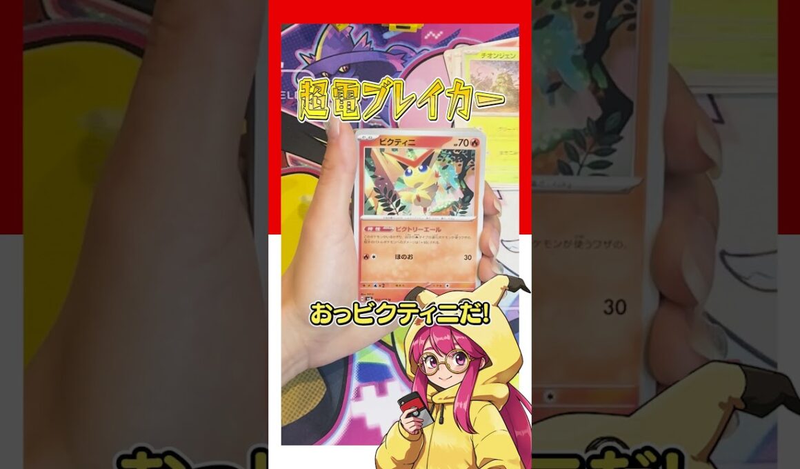 【開封動画】新弾間近可愛いビクティニが出るパックを開封します!