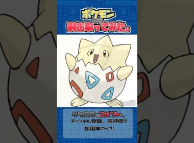 リクエスト　ポケモンからはぎ取ってみた【トゲピー】#ポケモン #ポケポケ #pokemon #shorts