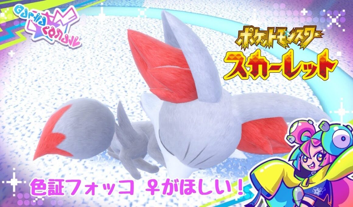 #ポケモンSV #初見歓迎 #shorts  【N回目の正直、色証フォッコ♀がほしい！】 #VTuber #雛夜楽翠