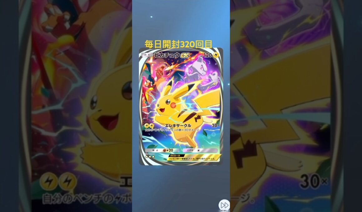 ポケポケ毎日開封320回目#毎日パック開封 #ポケカ #ポケモン #ポケポケ #pokemon #ポケカ開封 #shorts #ハイクラスパック #イマーシブ #ピカチュウ #神引き ##神回