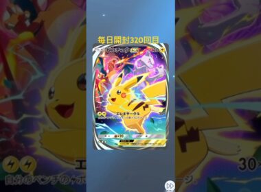 ポケポケ毎日開封320回目#毎日パック開封 #ポケカ #ポケモン #ポケポケ #pokemon #ポケカ開封 #shorts #ハイクラスパック #イマーシブ #ピカチュウ #神引き ##神回