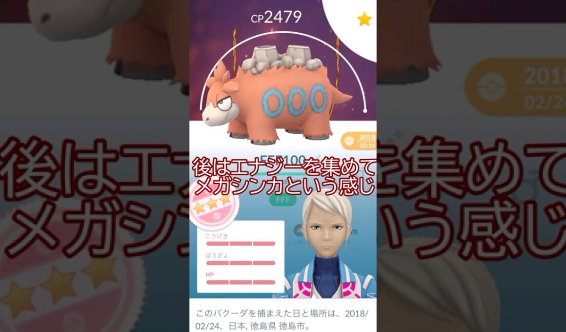 個体値100％🔥メガバクーダ用🌋バクーダフル強化PL50💪 #ポケモンgo #pokemongo