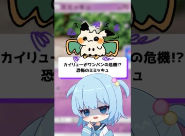 【ポケポケ】カイリューがワンパンの危機！？恐怖のミミッキュ【ほたっぺ/VTuber】#shorts
