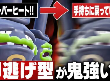 【新開拓】「急に脱出するマタドガス」が天才だったwwww【ポケモンSV】