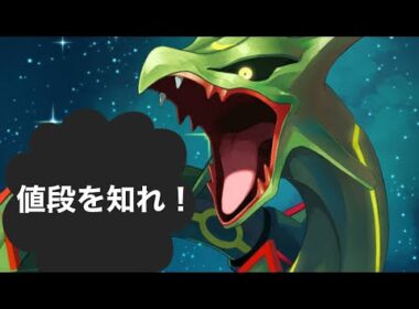 ポケカ　レックウザV（値段）