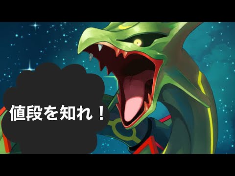ポケカ　レックウザV（値段）