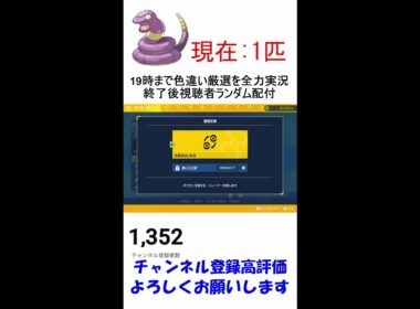 ZAで絶対メガアーボック出るから19時までアーボ色違い厳選をゼンリョク実況！【ポケモンSV】