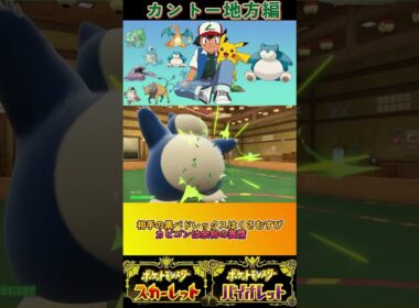特殊耐久なら誰にも負けない！？カビゴンの硬さご覧あれ！#サトシパ #ポケモンsv #ポケモン #カビゴン