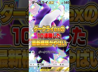 ダークライexのクソ強い構築が発見された件ｗｗｗ #ポケポケ #ポケモン