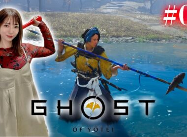 #04【Ghost of Yōtei】楽しすぎてまだ蛇しか倒してない篤【 ネタバレ注意 /ゴーストオブヨウテイ】