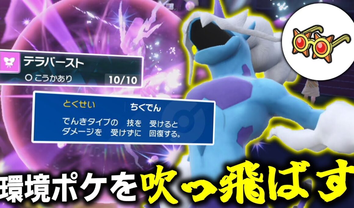 環境ポケモンをびっくりテラスで完封する「霊獣ボルトロス」は何故流行らないのか。【ゆっくり実況】【ポケモンSV】