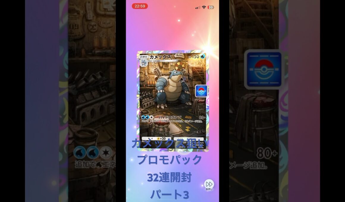 ポケポケ　カメックス　プロモーションパックA vol3  32連開封の儀！　32連ガチャ　パート3  #pokepoke